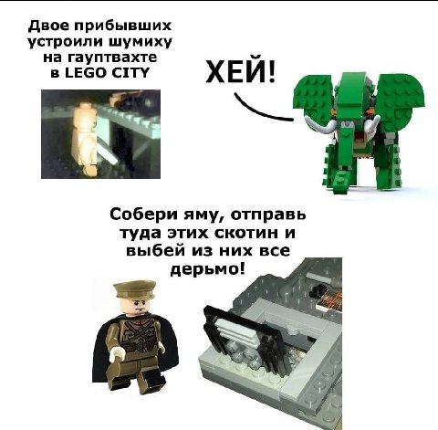 Двое прибывших устроили шумиху на гауптвахте в LEGO CITY ХЕЙ! Собери яму, отправь туда этих скотин и выбей из них все дерьмо!