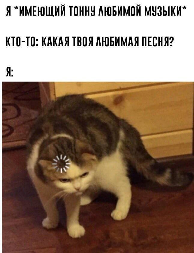 Я *ИМЕЮЩИЙ ТОННУ ЛЮБИМОЙ МУЗЫКИ* КТО-ТО: КАКАЯ ТВОЯ ЛЮБИМАЯ ПЕСНЯ? 4