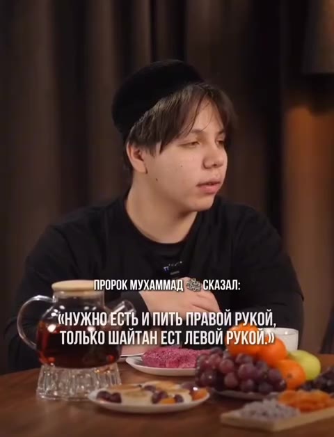 ПРОРОК МУХАММАД ЕСТЬ И ПИТЬ ПРАВОЙ РУКОЙ, ТОЛЬКО ШАИТАН ЕСТ ЛЕВОЙ