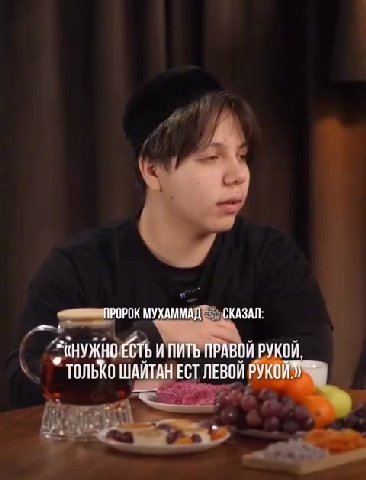 ПРОРОК МУХАММАД ЕСТЬ И ПИТЬ ПРАВОЙ РУКОЙ, ТОЛЬКО ШАИТАН ЕСТ ЛЕВОЙ
