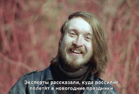 Эксперты рассказали, куда россияне полетят в новогодние праздники