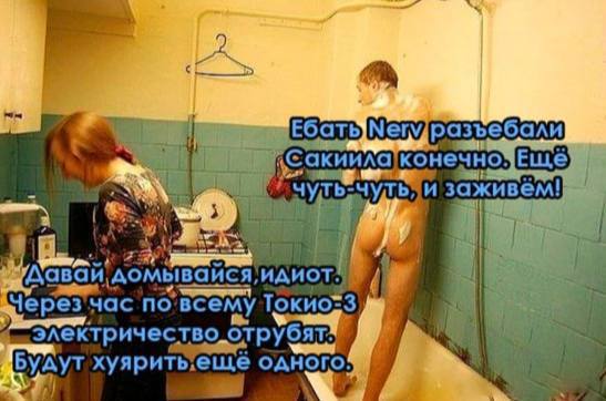 конечно: у заживеми 4 авай, ‚домывайся, всему Токио-3 1 электричество хуярит ещё