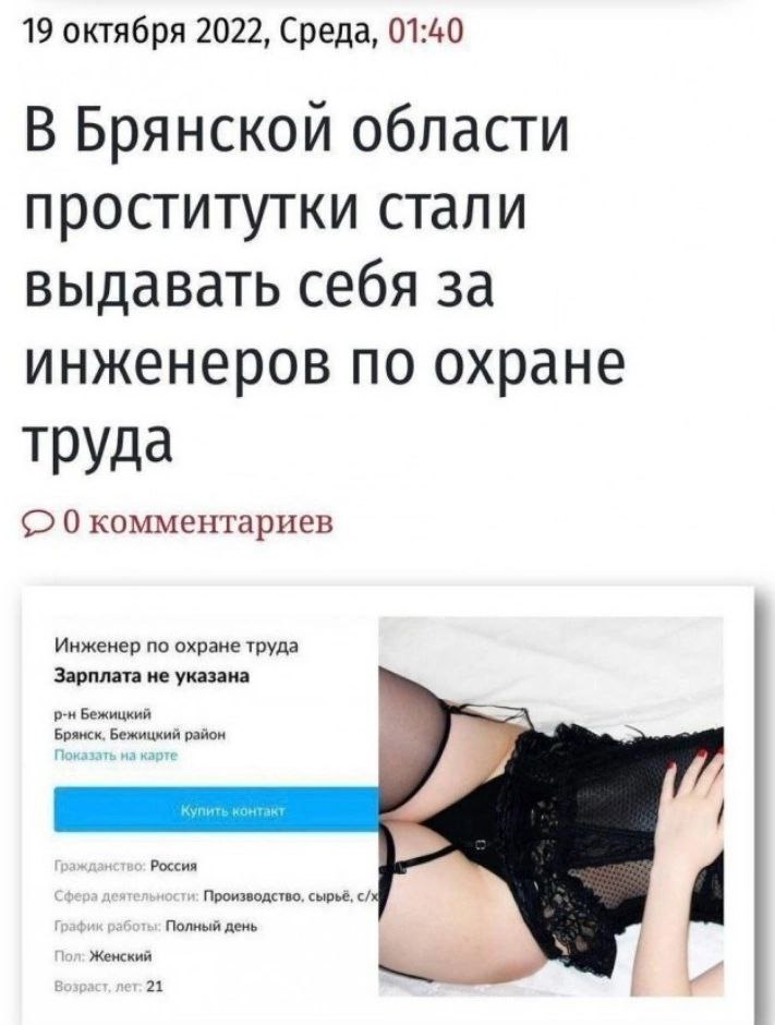 19 октября 2022, Среда, 01:40 В Брянской области проститутки стали выдавать себя за инженеров по охране труда 0 комментариев Инженер по охране труда Зарплата не указана Бежицкий Брянск. Бежицкий район