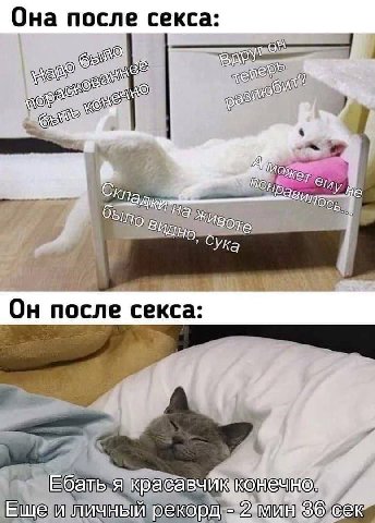 Она после секса: lat Скла 6 Ыло в, Жив Он после секса: a Ебать я Еще и личный рекорд век