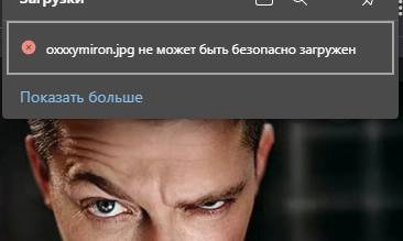 не может быть безопасно загружен Показать больше