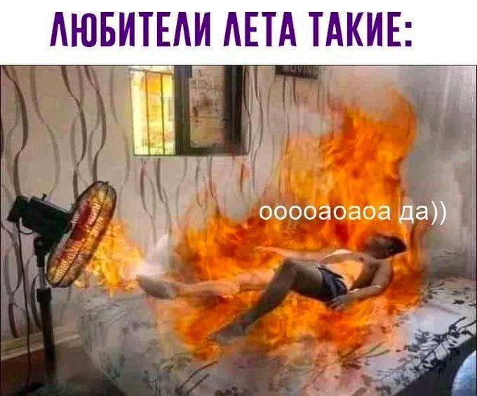АЮБИТЕЛИ ЛЕТА ТАКИЕ: да))
