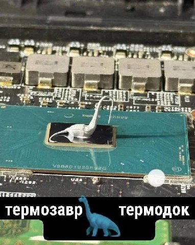 V608G1225R 2 термозавр термодок