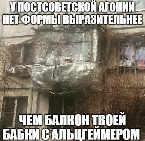 pay ПОСТСОВЕТСКОЙ ВЫРАЗИТЕЛЬНЕЕ В ЧЕМ БАЛКОН БАБКИ С АЛЬЦГЕИМЕРОМ
