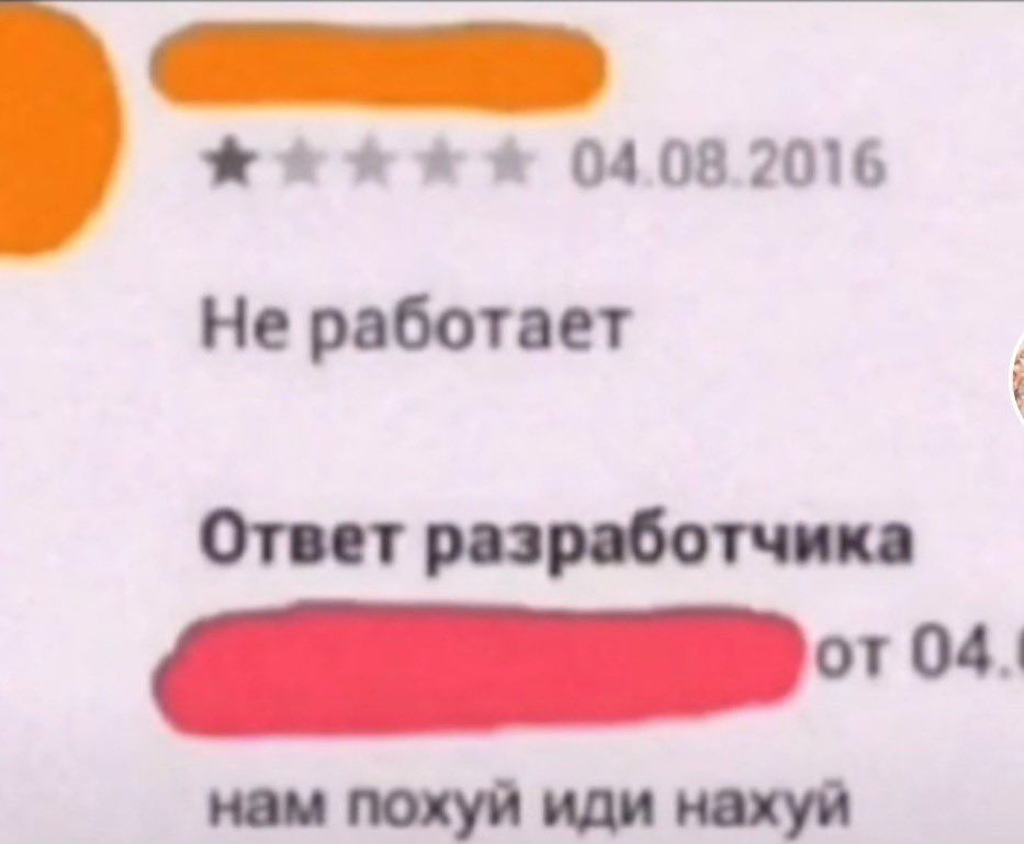 04.08.2016 Не работает Ответ разработчика нам похуй иди нахуй