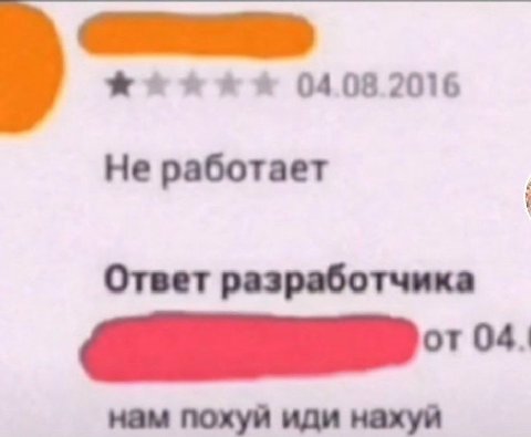 04.08.2016 Не работает Ответ разработчика нам похуй иди нахуй