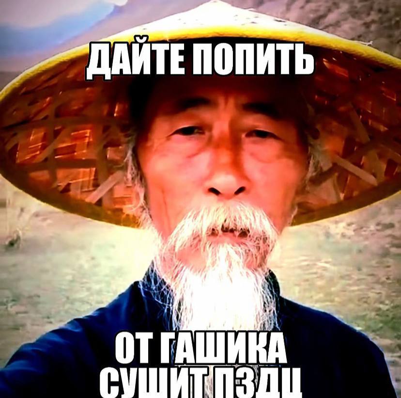 ДАИТЕ ПОПИТЬ у, и, ГАШИКА