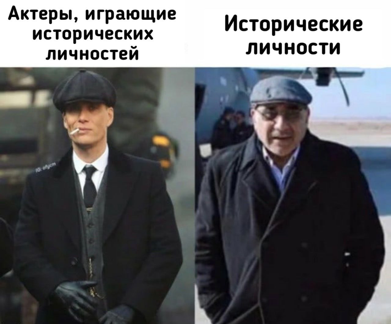 Актеры, играющие исторических Исторические личностей личности