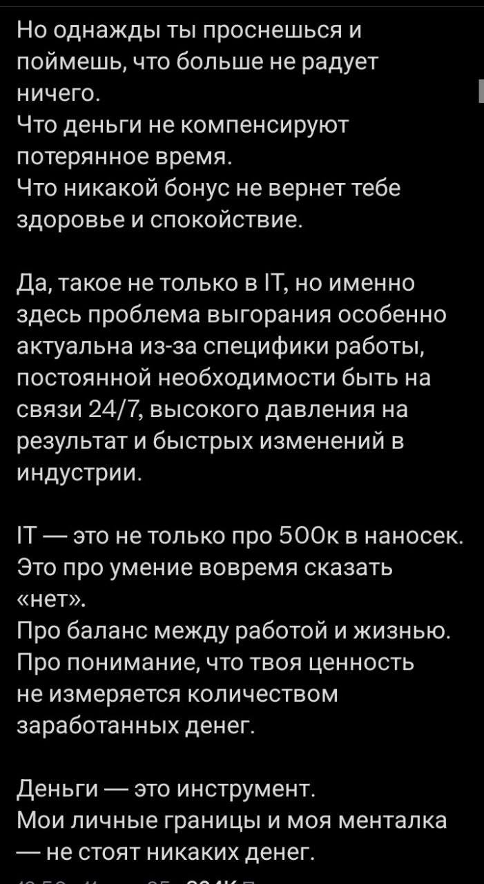 Но однажды ты проснешься и поймешь, что больше не радует ничего. Что деньги не компенсируют потерянное время. Что никакой бонус не вернет тебе здоровье и спокойствие. Да, такое не только в но именно з