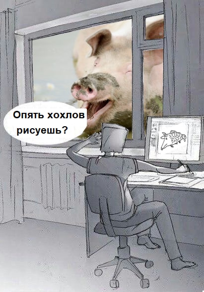 Опять xoxno рисуешь?