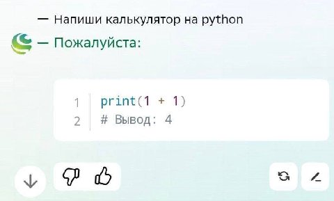 Напиши калькулятор на python с Пожалуйста: 1 print(1 1) 2 Вывод: 4 у