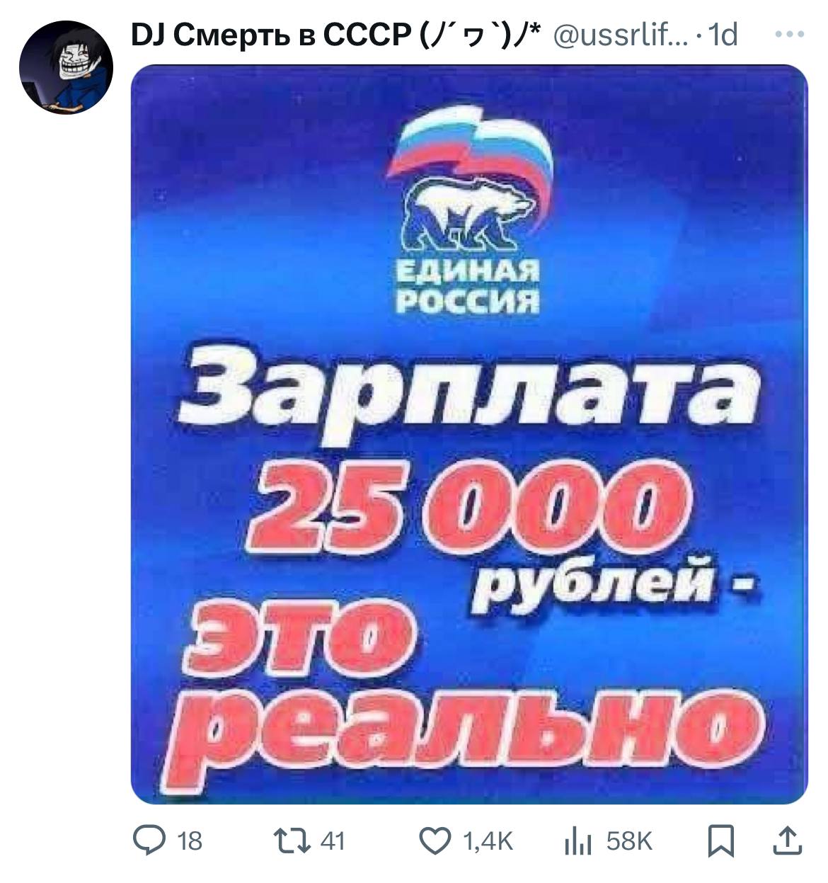 Смер СССР @ussrlif 1а РОССИЯ Зарплата рублей О 18 1,4к