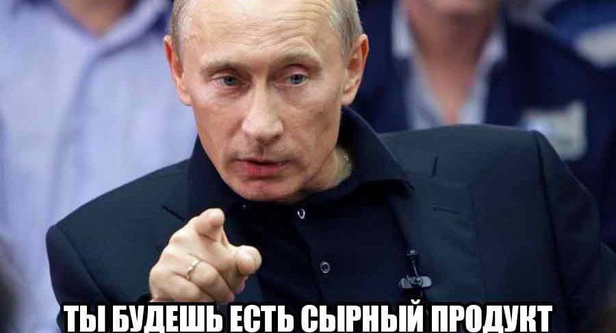 ТЫ БУДЕШЬ ЕСТЬ СЫРНЫЙ ПРОДУКТ
