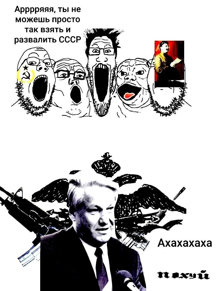 Арррряяя, ты не можешь просто так взять и развалить СССР a и)