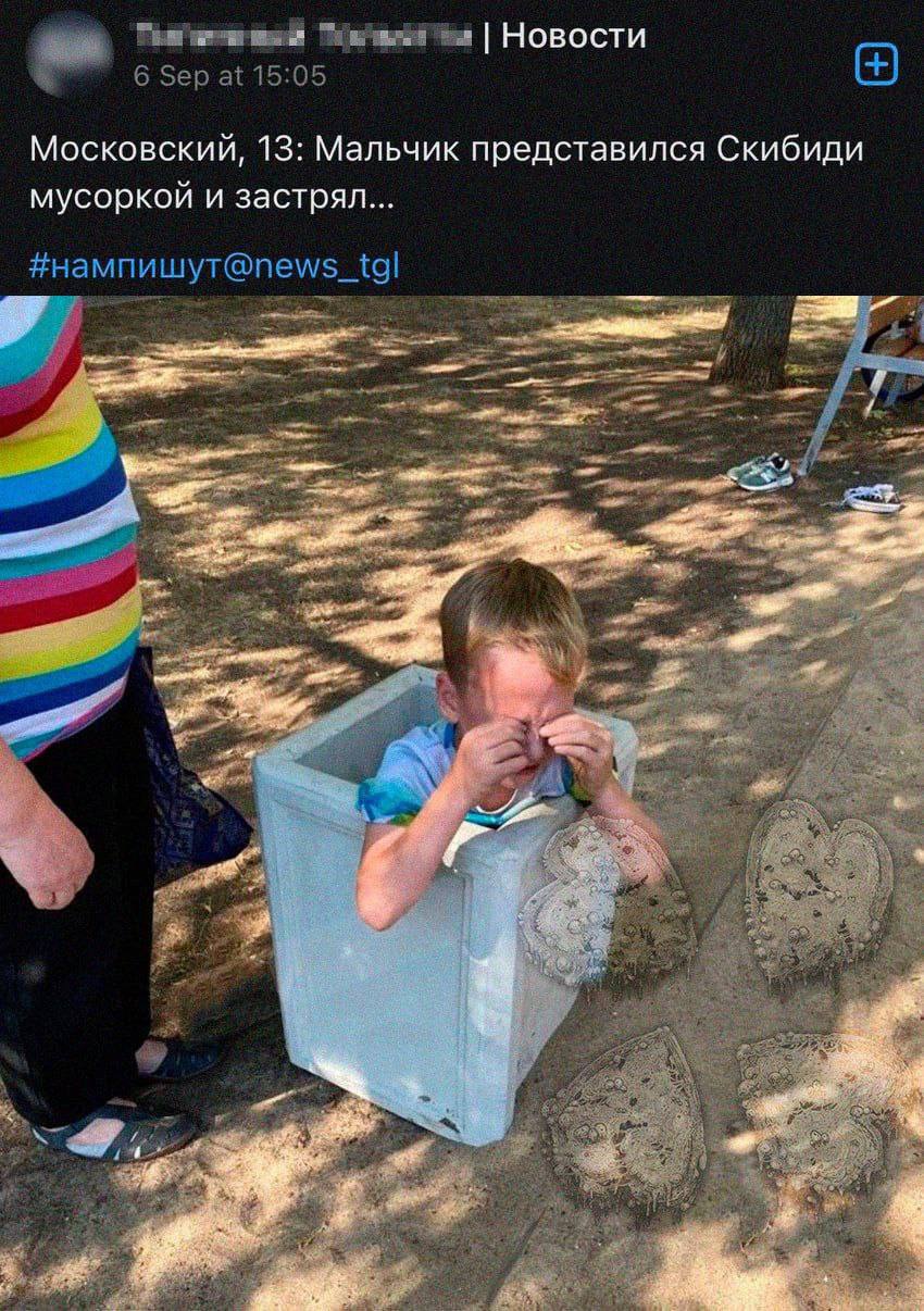 Новости 6 Sep at 15:05 Московский, 13: Мальчик представился Скибиди мусоркой и застрял... #намп ote 4