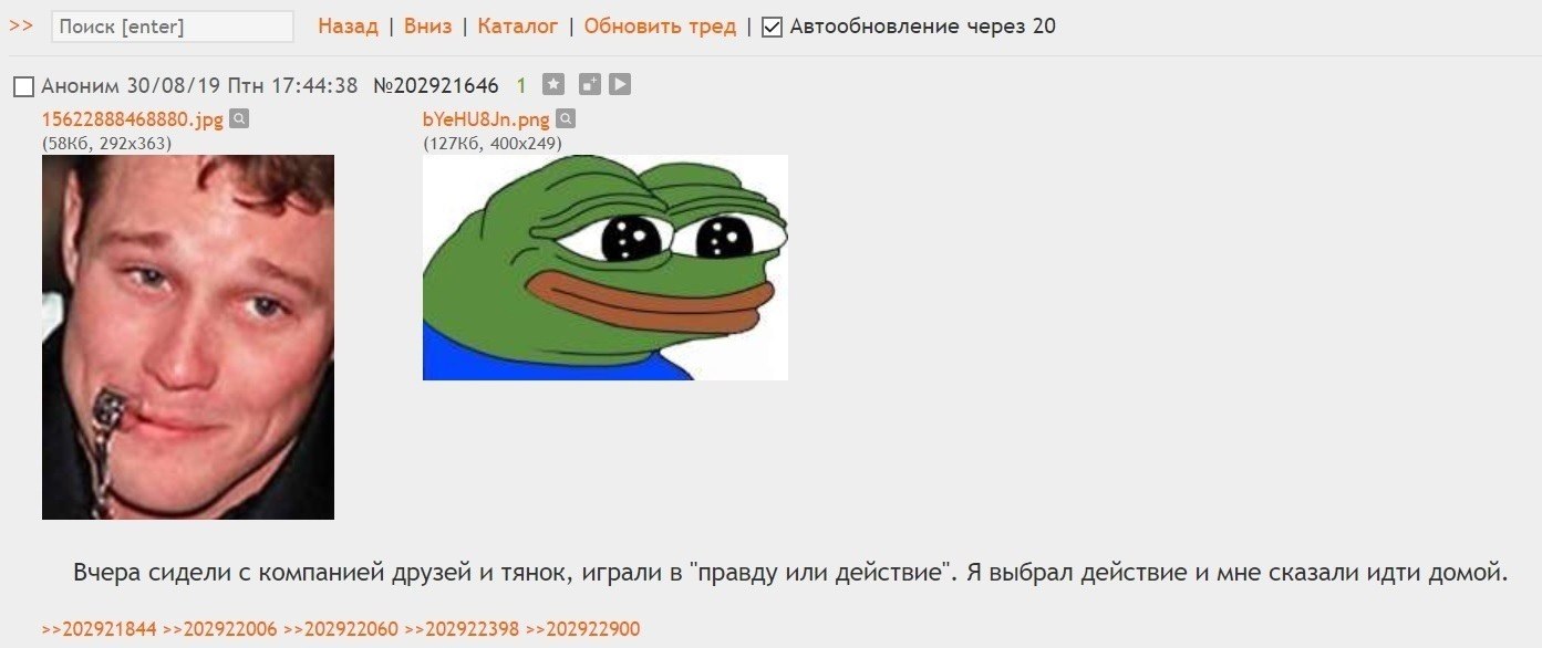Поиск [enter] Назад Вниз Каталог Обновить тред Автообновление через 20 С] Аноним 30/08/19 Птн 17:44:38 №202921646 1 9 bYeHU8Jn.png a Вчера сидели с компанией друзей и тянок, играли в "правду или дейст