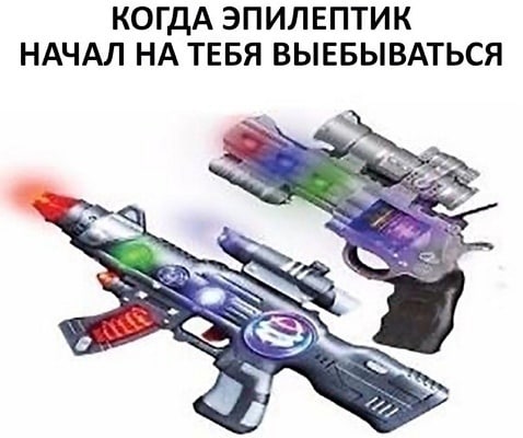 КОГДА ЭПИЛЕПТИК НАЧАЛ НА ТЕБЯ ВЫЕБЫВАТЬСЯ и