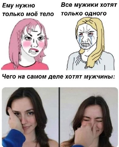 Ему нужно Все мужики хотят только моё тело только одного 7 4 Чего на самом деле хотят мужчины: Be