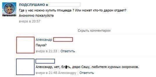 ПОДСЛУШАНО в Где у нас можно купить птицееда Или может кто-то даром отдает? Анонимно пожалуйста вчера в 20:57 Скрыть комментарии Паука? вчера 21:33 Ответить Александр, нет, блфть, дядю Сашу, любителя 