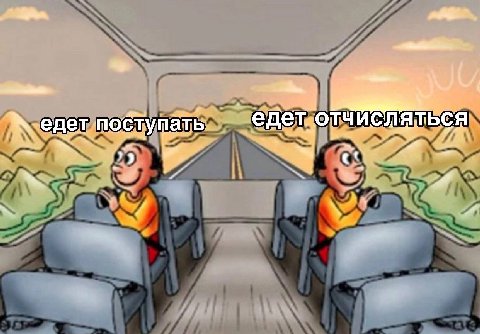 едет. Я едет ‘посту пать я