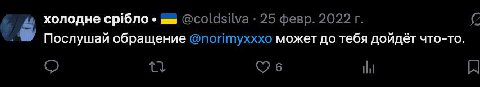 холодне Cpi6no @coldsilva 25 февр. 2022 Послушай обращение @пойтухххо может до тебя дойдёт что-то. 6