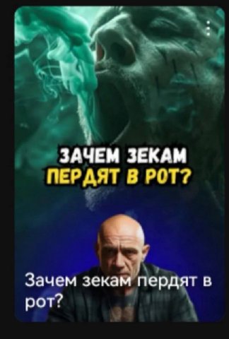 у ЗАЧЕМ ЗЕКАМ ПЕРДЯТ В РОТ? a Зачем зекам пердят в рот?