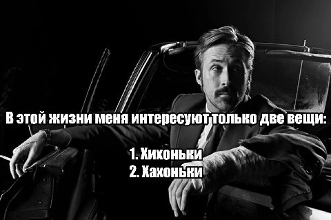 В этой жизни меня интепесуют только две вещи: 1. 2.