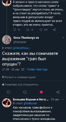 у А можно я просто напомню всем собравшимся что слова транс и трансгендер" звучат очень не очень и не стоит употреблять? Я часто вижу как в дискуссиях вокруг транс-людеи используют всех сторон, это не