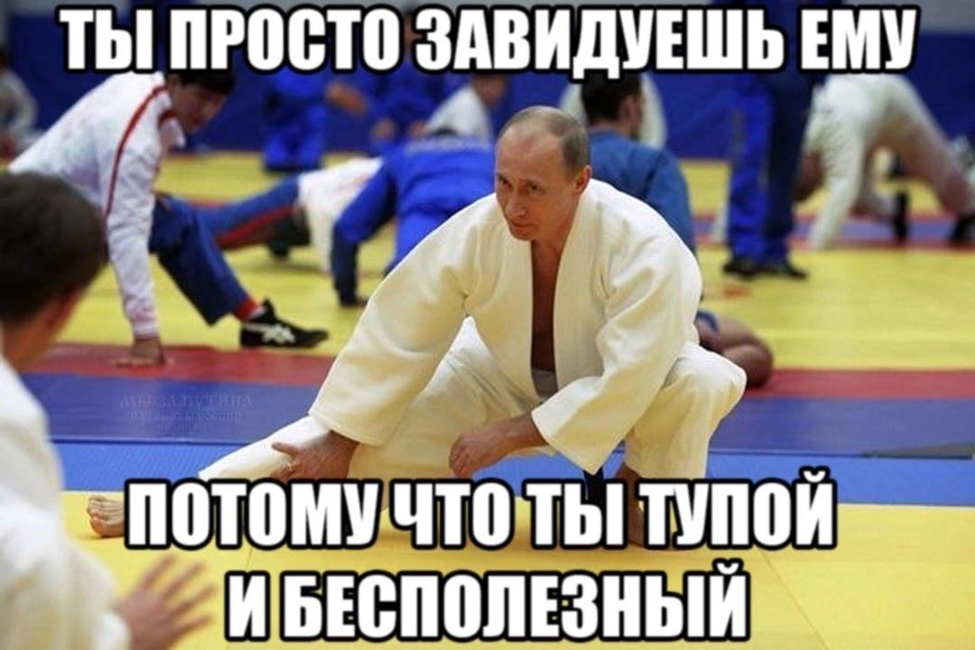 ТЫ ПРОСТО ЗАВИДУЕШЬ ЕМУ тупой БЕСПОЛЕЗНЫЙ