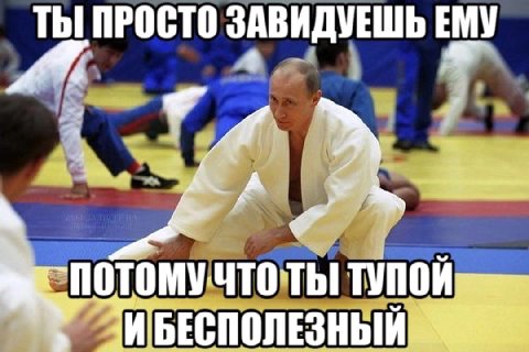ТЫ ПРОСТО ЗАВИДУЕШЬ ЕМУ тупой БЕСПОЛЕЗНЫЙ