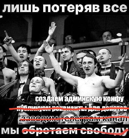 лишь потеряв все A 4. 7 if создаем админскую конфу в avn мы своболу