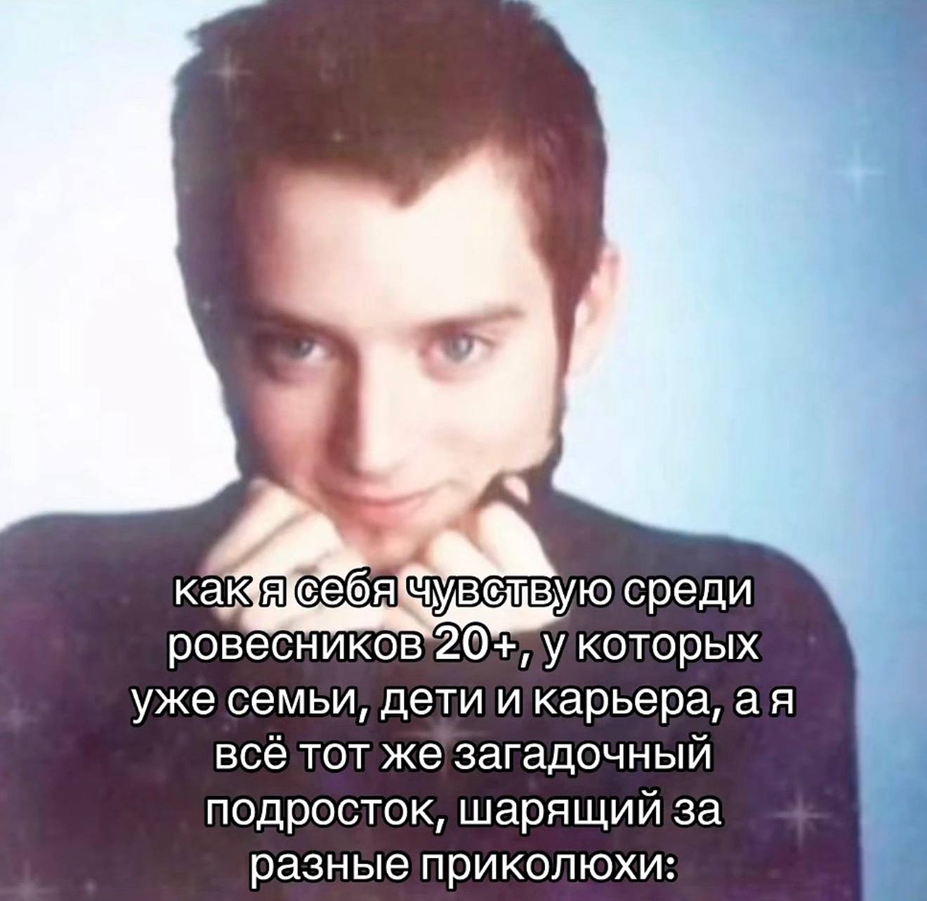 какя среди у/которых уже семьи, карьера, всё тот же загадочный подросток, шарящий за разные приколюхи: