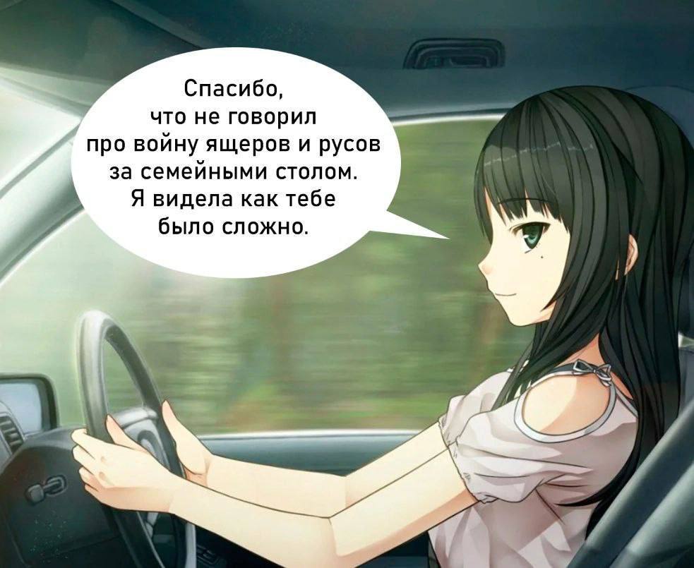Спасибо, У что не говорил про войну ящеров и русов за семейными столом. Я видела как тебе было сложно.