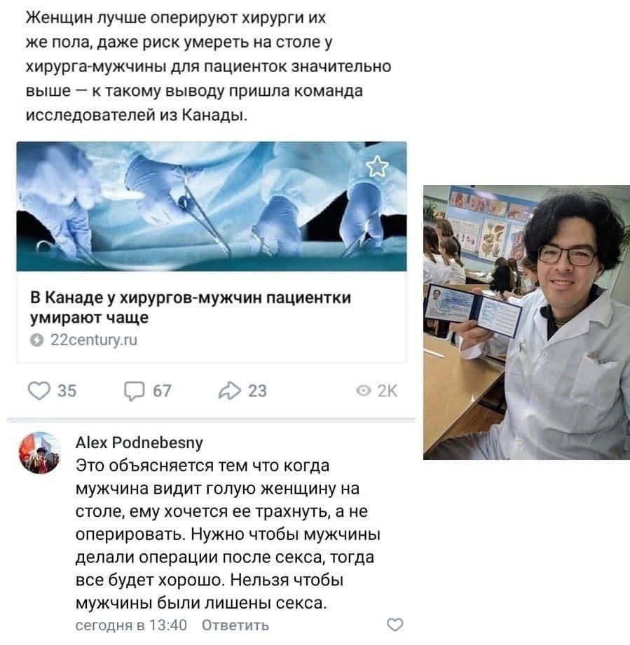 Женщин лучше оперируют хирурги же пола, даже риск умереть на столеу хирурга-мужчины для пациенток значительно выше ктакому выводу пришла команда исследователей из Канады. 2 В Канаде у хирургов-мужчин 