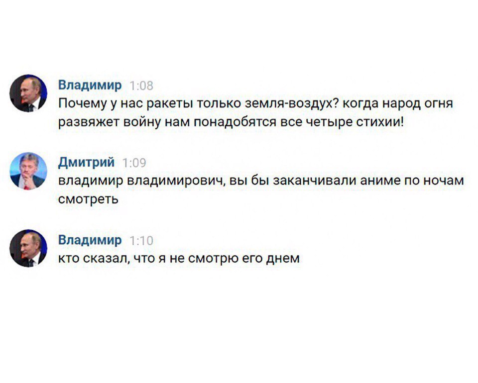 Владимир Почему у нас ракеты только земля-воздух? когда народ огня развяжет войну нам понадобятся все четыре стихии! Дмитрий владимир владимирович, вы бы заканчивали аниме по ночам смотреть Владимир к