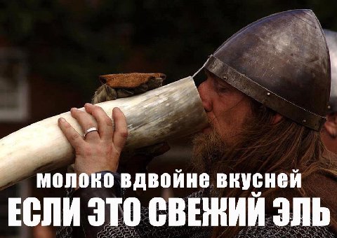 молоко вдвойне вкусней ЕСЛИ ЭТО СВЕЖИЙ ЭЛЬ