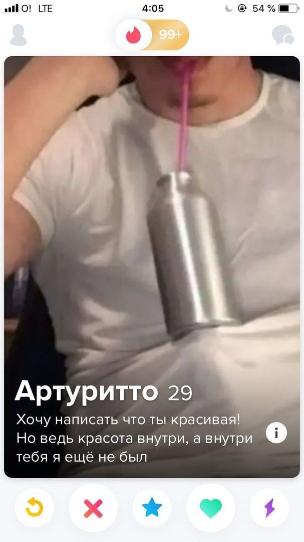 LTE 4:05 Артуритто 29 Хочу написать что ты красивая! Но ведь красота внутри, а внутри о тебя я ещё не был 4