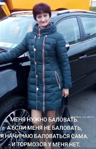 НУЖНО АЕСЛИ МЕНЯ НЕ БАЛОВАТЬ, Я НАЧИНАЮ БАЛОВАТЬСЯ САМА И ТОРМОЗОВ У МЕНЯ НЕТ.