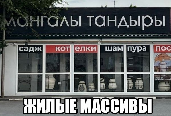 a тандырь садж пура ЖИЛЫЕ