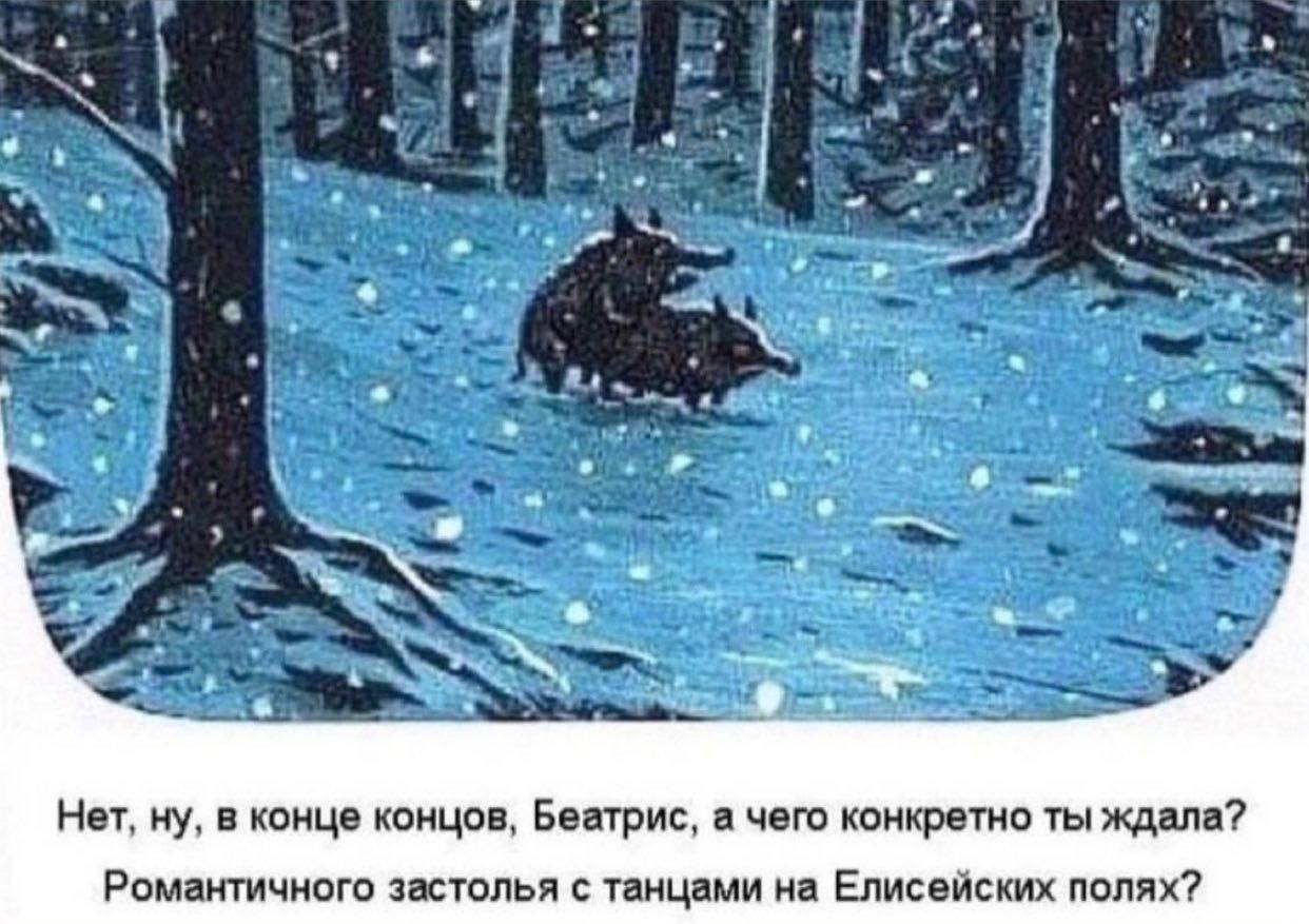 4 я. 4 Нет, ну, в конце концов, Беатрис, а чего конкретно ты ждала? Романтичного застолья с танцами на Елисейских полях?