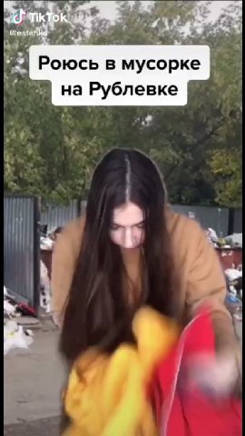 4 Роюсь в мусорке на Рублевке 8