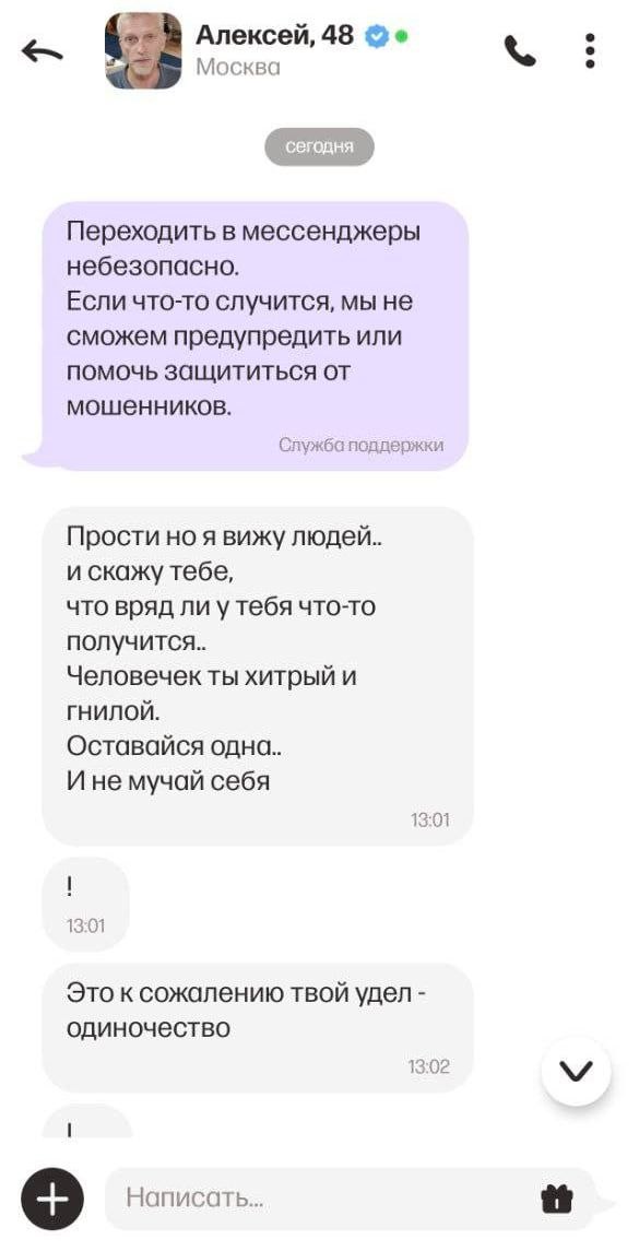 Алексей, 48 Москва Переходить в мессенджеры небезопасно. Если что-то случится, мы не сможем предупредить или помочь защититься от мошенников. Службаподдержки Прости ноя вижу и скажу тебе, что вряд ли 