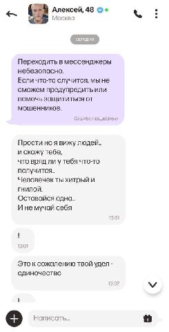 Алексей, 48 Москва Переходить в мессенджеры небезопасно. Если что-то случится, мы не сможем предупредить или помочь защититься от мошенников. Службаподдержки Прости ноя вижу и скажу тебе, что вряд ли 