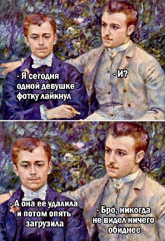у Я сегодня И? As одной девушке фотку лайкнул i у Она ее удалила Бро. никогда, ПОТОМ ОПЯТЬ не видел ничего загрузила обиднее