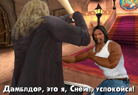 это я, не успокойся!