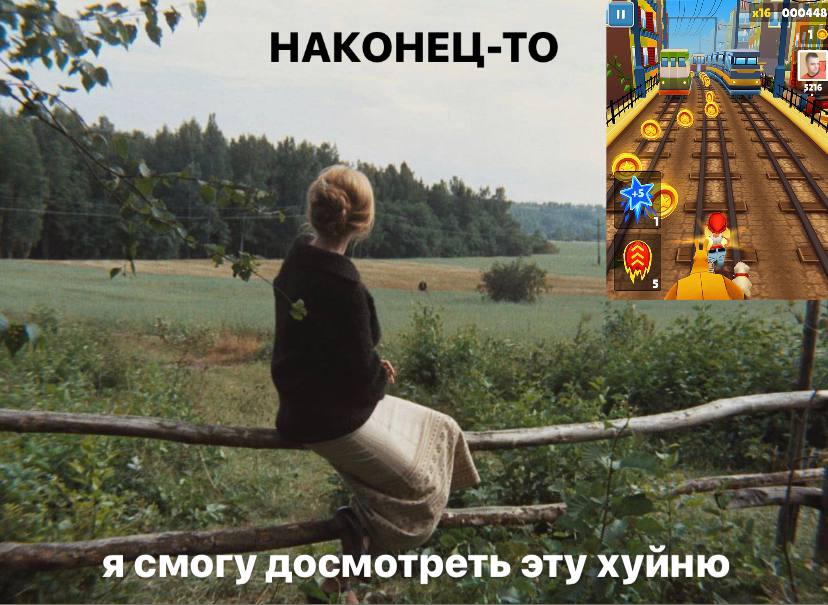 НАКОНЕЦ-ТО я смогу досмотреть эту хуйню